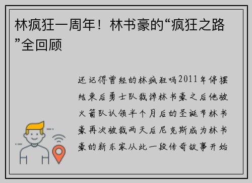林疯狂一周年！林书豪的“疯狂之路”全回顾